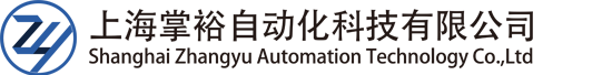 上海掌裕自动化科技有限公司